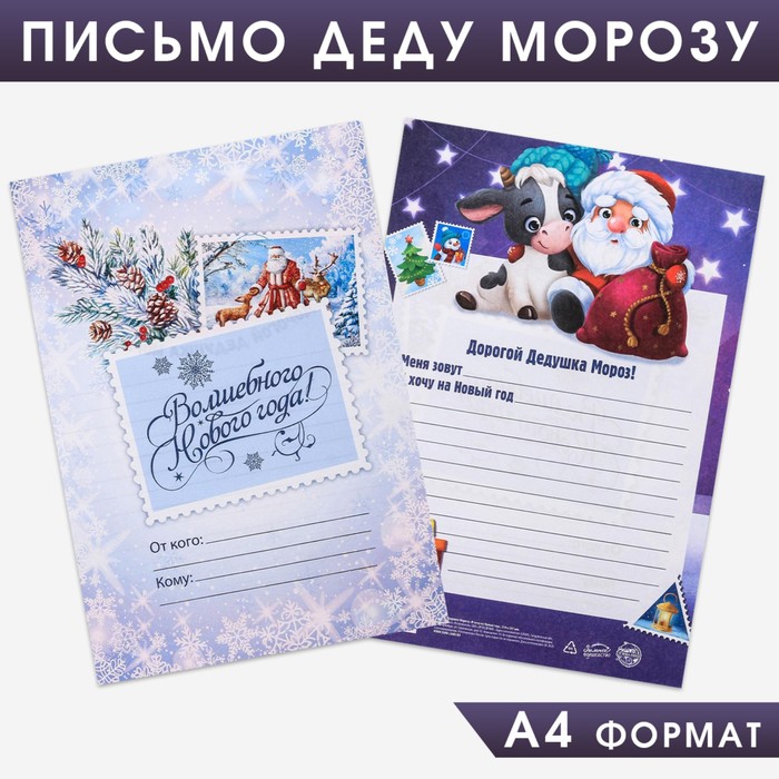 Новый Год В России Письмо Новый Год В России Письмо